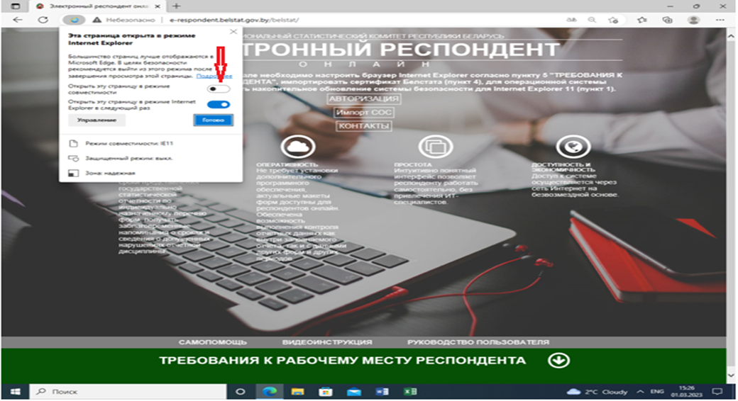 Режим совместимости