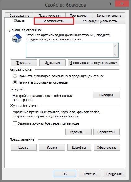Настройка браузера. Безопасность
