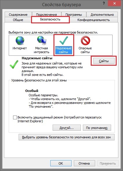 Настройка браузера. Надежные сайты