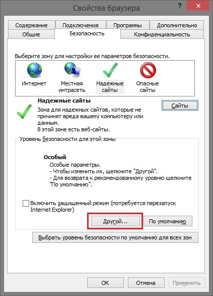 Настройка браузера. Надежные сайты. Другой