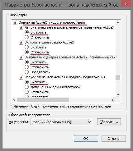 Настройка браузера. ActiveX