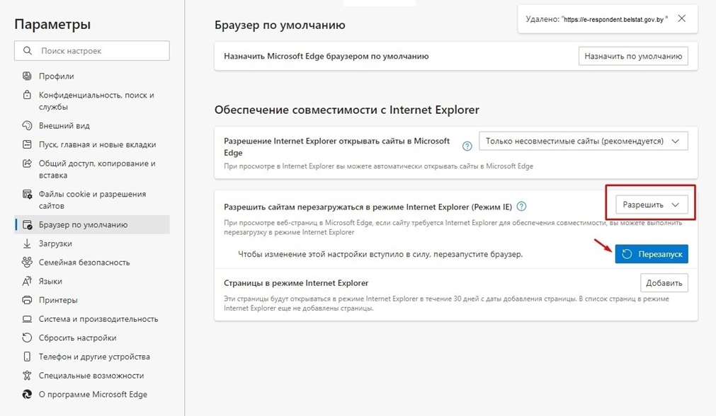 Разрешение сайтам перезагружаться в режиме Internet Explorer
