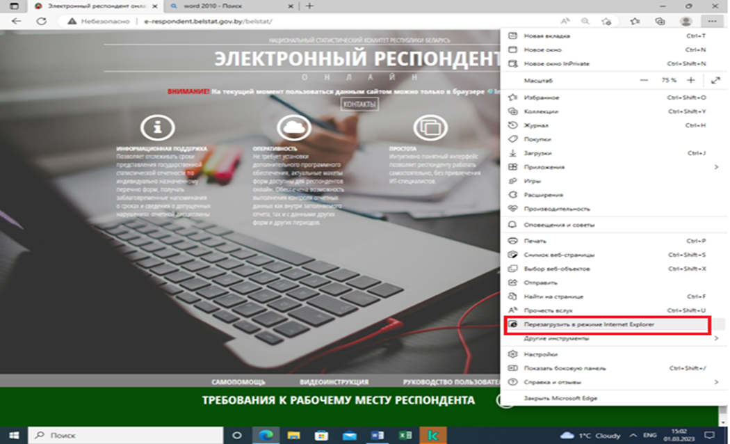Перезапуск в режиме Internet Explorer